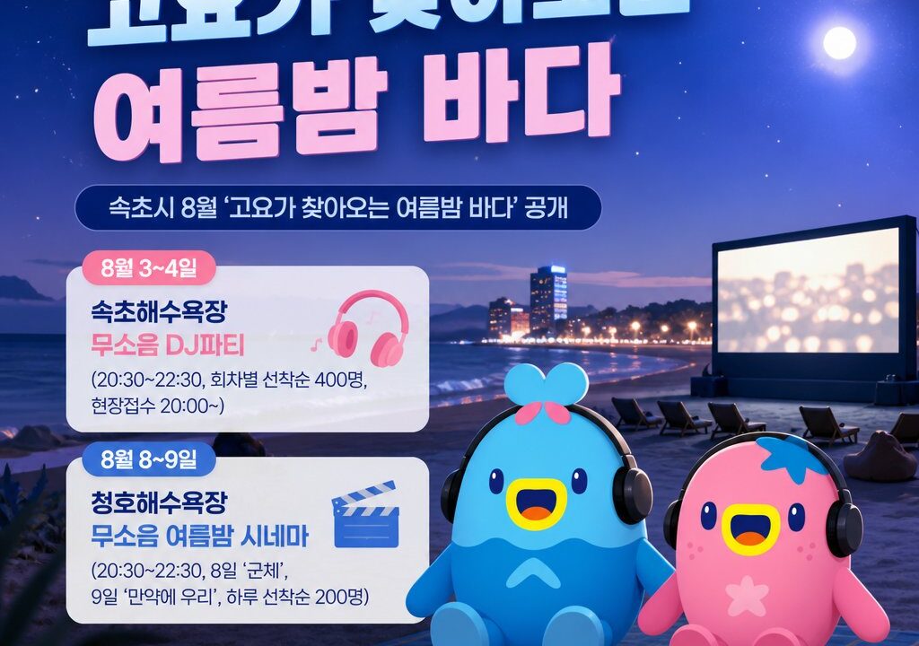 소음은 낮추고 낭만은 높이고… 속초 해변의 색다른 변신