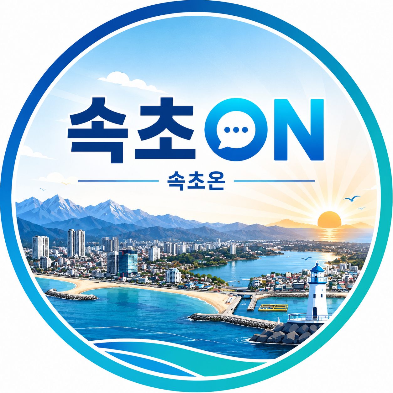 속초on